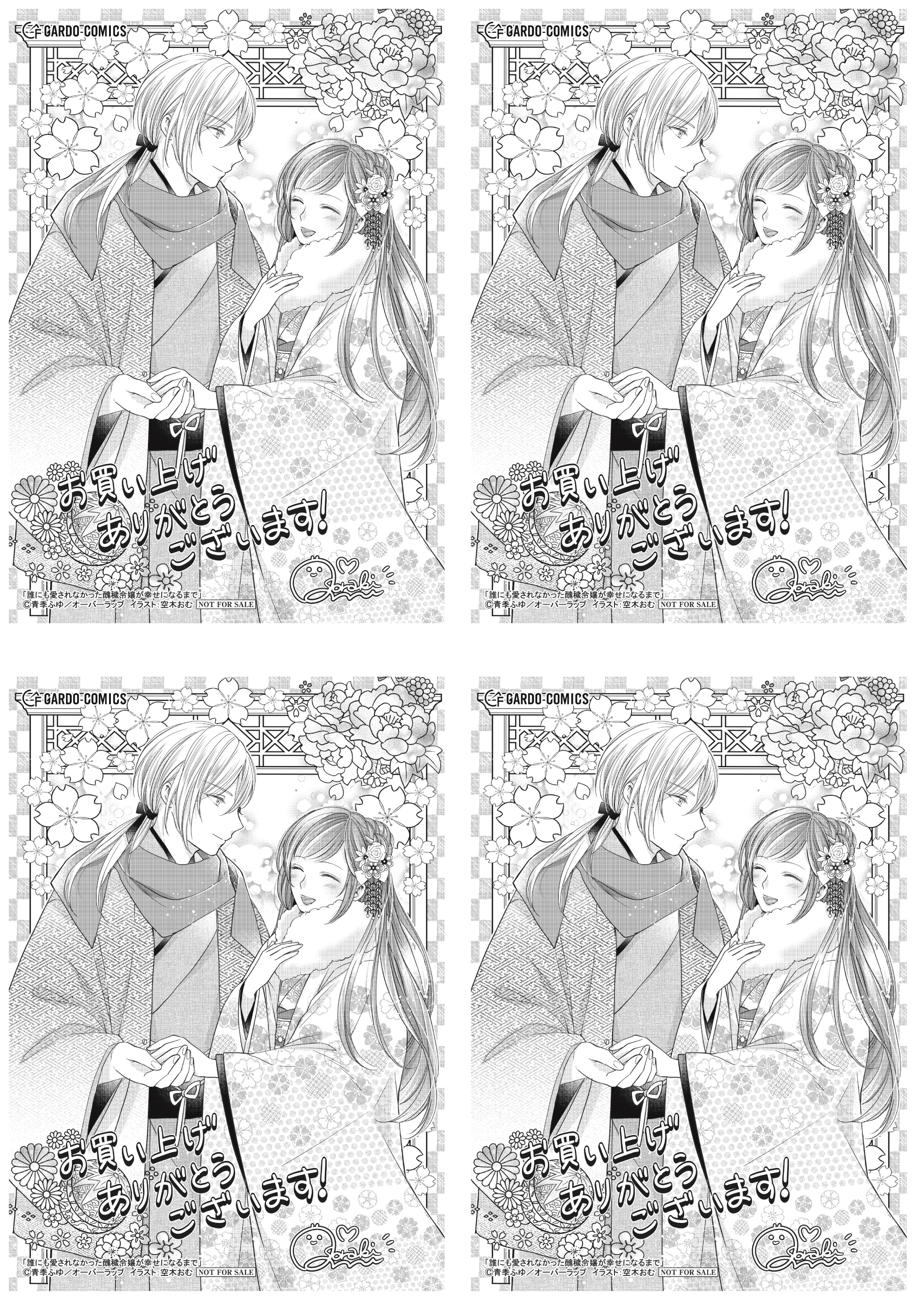 【4面付】【ガルド】【特約店】『誰にも愛されなかった醜穢令嬢が幸せになるまで 3』A6ペーパー